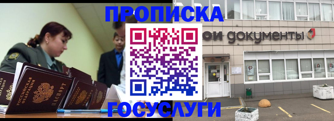 прописка регистрация в Рузаевке