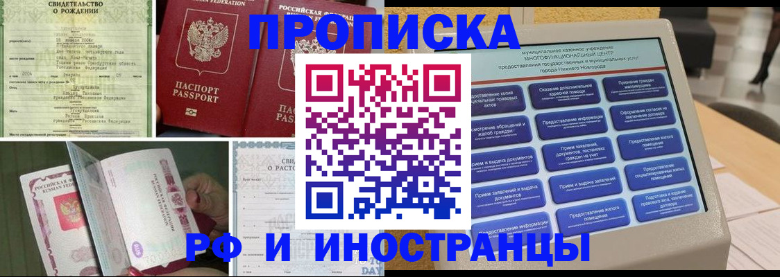 прописка от собственника в Рузаевке