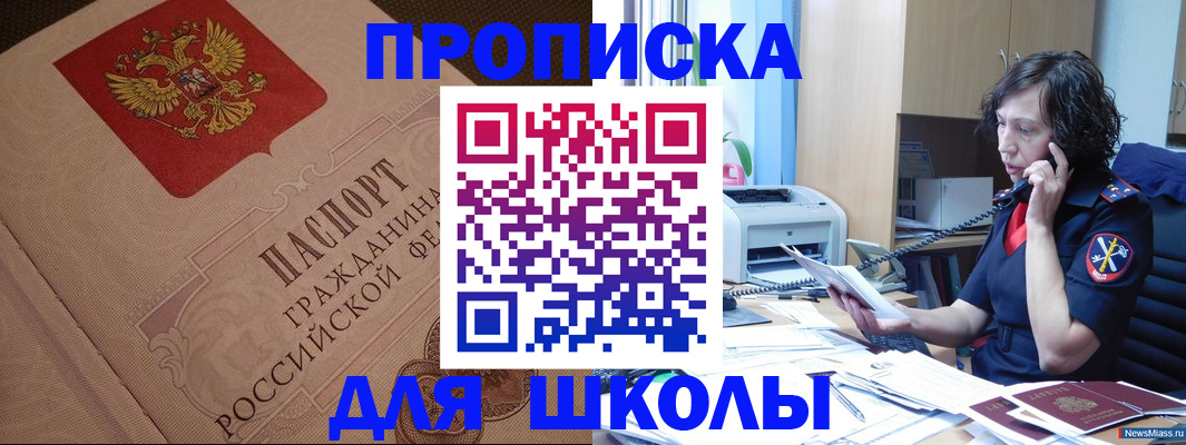 прописка ребенка в Рузаевке